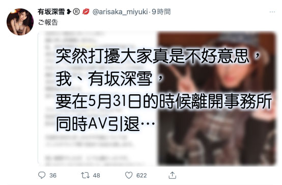 5月31日为限!有坂深雪引退!-1 5月31日为限!有坂深雪引退!