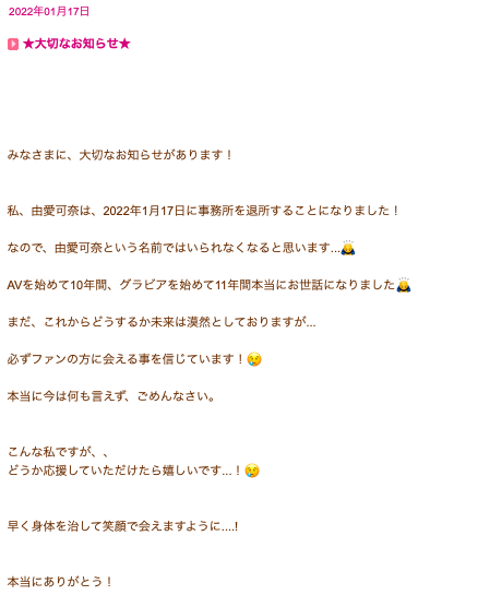 原事务所出手!由爱可奈陷入最大危机!-2 原事务所出手!由爱可奈陷入最大危机!