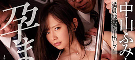 爆乳OL“中山文香”痴汉电车!通勤时间惨遭多人玷污中出…-1 爆乳OL“中山文香”痴汉电车!通勤时间惨遭多人玷污中出…
