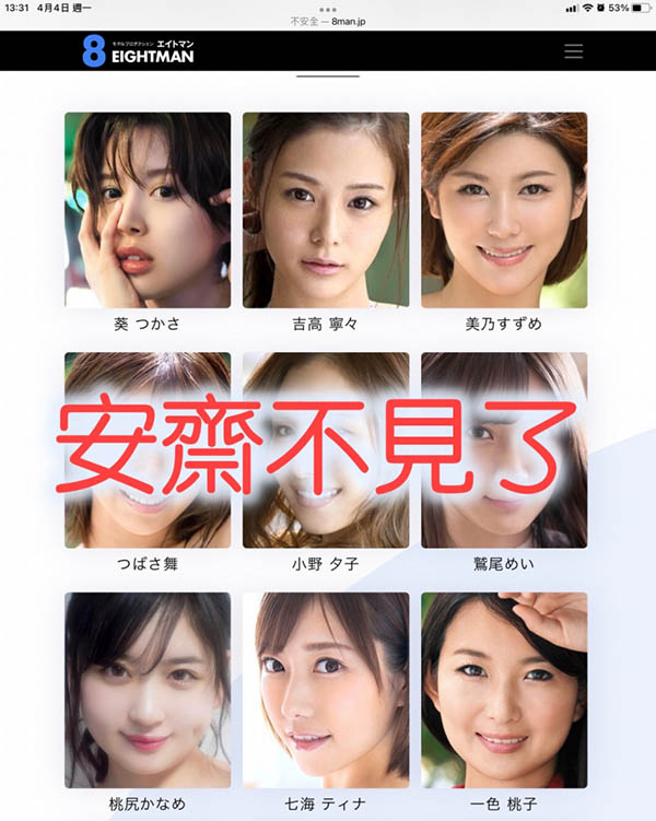 【不怎么速的速报】安斋らら(安斋拉拉)自事务所官网消失!-1 【不怎么速的速报】安斋らら(安斋拉拉)自事务所官网消失!