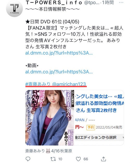 也和IP社切八断!斎藤あみり(斋藤亚美里)的下一步明朗了!-2 也和IP社切八断!斎藤あみり(斋藤亚美里)的下一步明朗了!