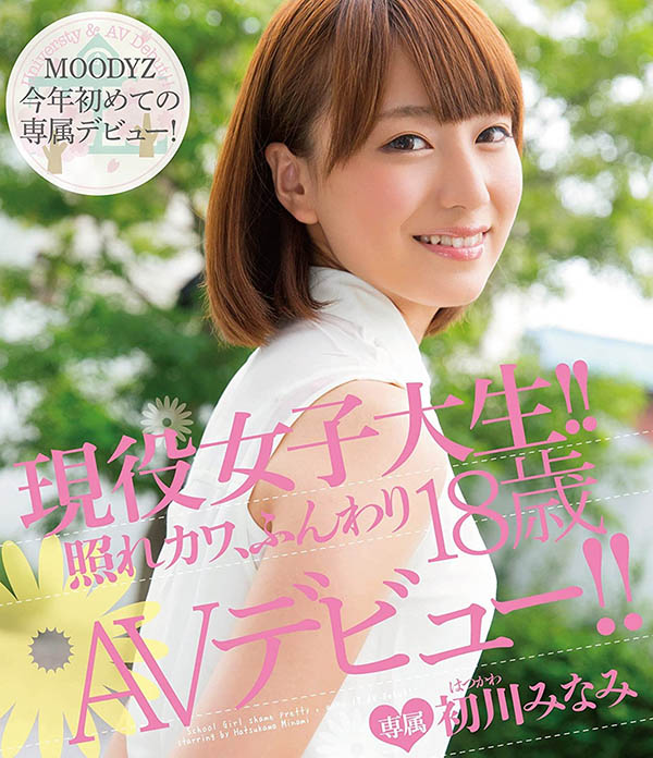 引退之旅终于画下句点!初川みなみ(初川南)的告别作出炉了! …-2 引退之旅终于画下句点!初川みなみ(初川南)的告别作出炉了! …