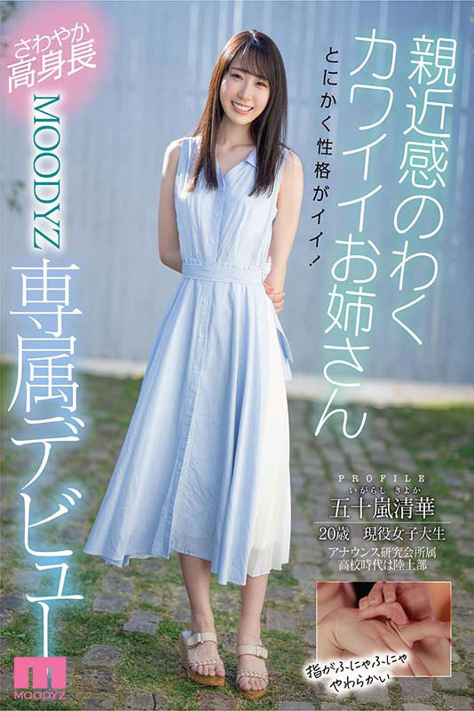 5分钟就爱上她的美女!阳光的笑容要命的骑乘位!五十岚清华要用美声征服大家! …-6 5分钟就爱上她的美女!阳光的笑容要命的骑乘位!五十岚清华要用美声征服大家! …