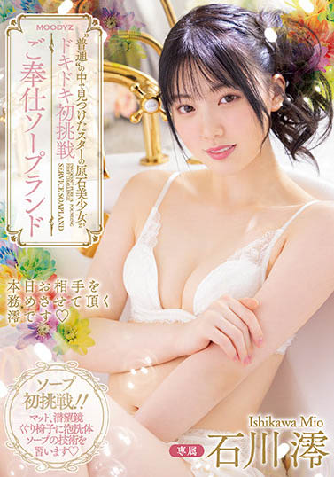 菜鸟泡泡浴娘“石川澪”上完课马上就实地演练开始接客-1 菜鸟泡泡浴娘“石川澪”上完课马上就实地演练开始接客