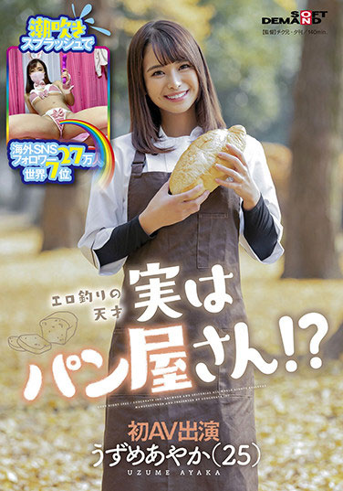 钿女彩花(うずめあやか)出道作品番号及封面,うずめあやか个人简介-2 钿女彩花(うずめあやか)出道作品番号及封面,うずめあやか个人简介