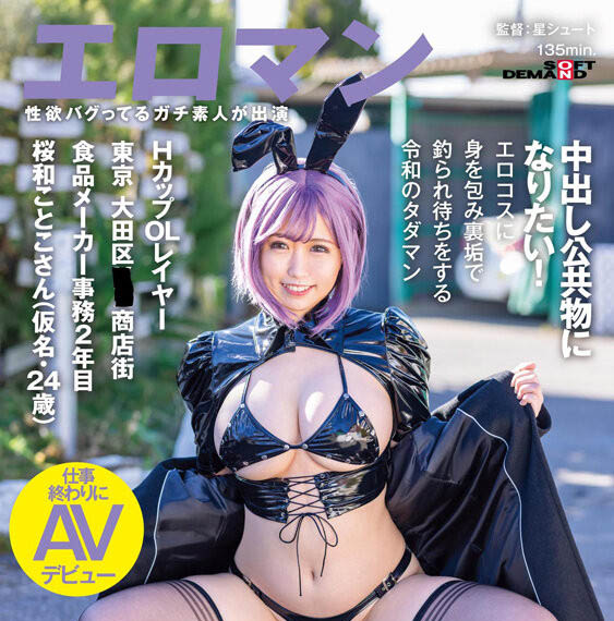 樱和琴子(桜和ことこ)出道作品番号及封面,桜和ことこ个人简介-2 樱和琴子(桜和ことこ)出道作品番号及封面,桜和ことこ个人简介
