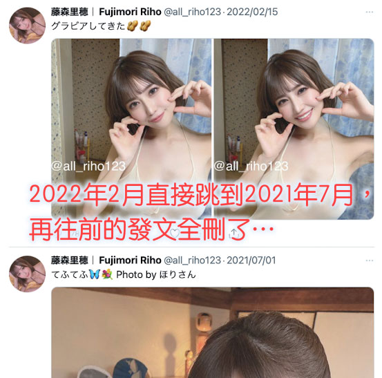 twitter大量删文中!藤森里穂(藤森里穗)有事吗?-1 twitter大量删文中!藤森里穂(藤森里穗)有事吗?