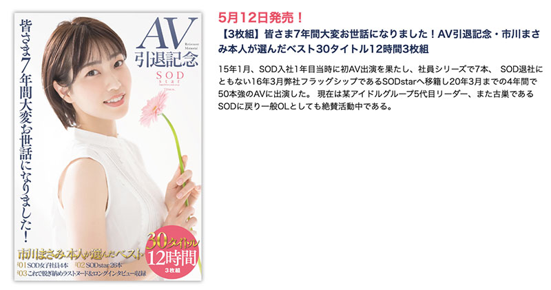 重大发表!前SOD女社员“市川まさみ”宣布AV引退-12 重大发表!前SOD女社员“市川まさみ”宣布AV引退