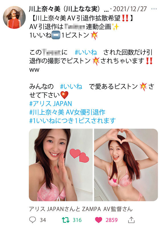 把影迷的赞化为力量!川上奈々美(川上奈奈美)、引退作发表! …-3 把影迷的赞化为力量!川上奈々美(川上奈奈美)、引退作发表! …