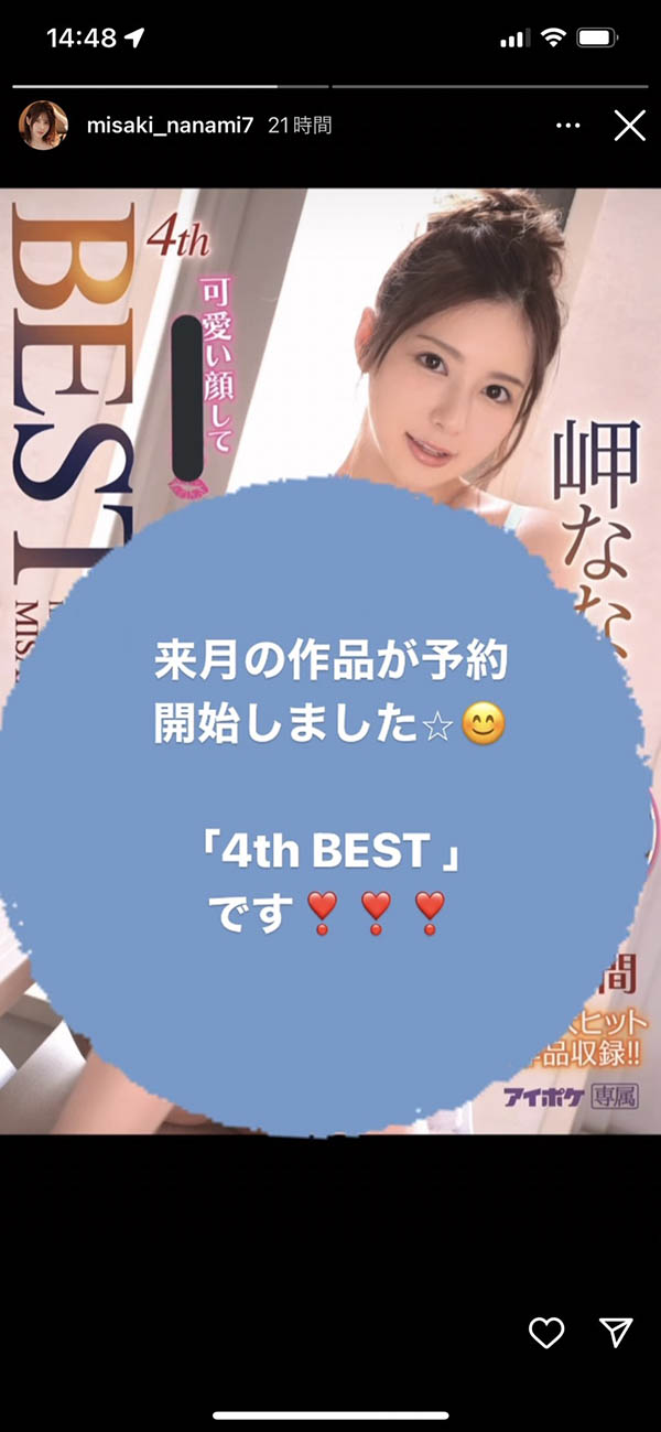 5月没新片!桃乃木かな(桃乃木香奈)、岬ななみ(岬奈奈美)怎么说?-3 5月没新片!桃乃木かな(桃乃木香奈)、岬ななみ(岬奈奈美)怎么说?