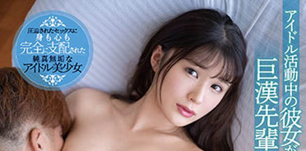 悲剧NTR!偶像女友“香澄莉子”惨遭大只佬学长压在身上玩弄!-1 悲剧NTR!偶像女友“香澄莉子”惨遭大只佬学长压在身上玩弄!