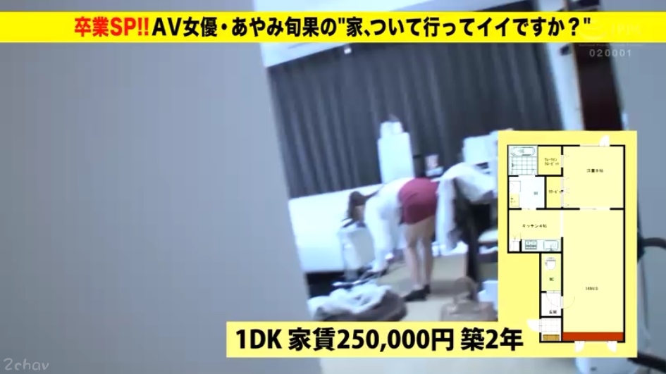 住豪宅、和艺能人滾床單…あやみ旬果秘密曝光!