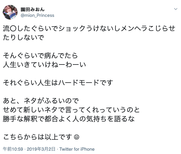 被流出片害到出鲍…园田みおん(园田美樱)回应了!